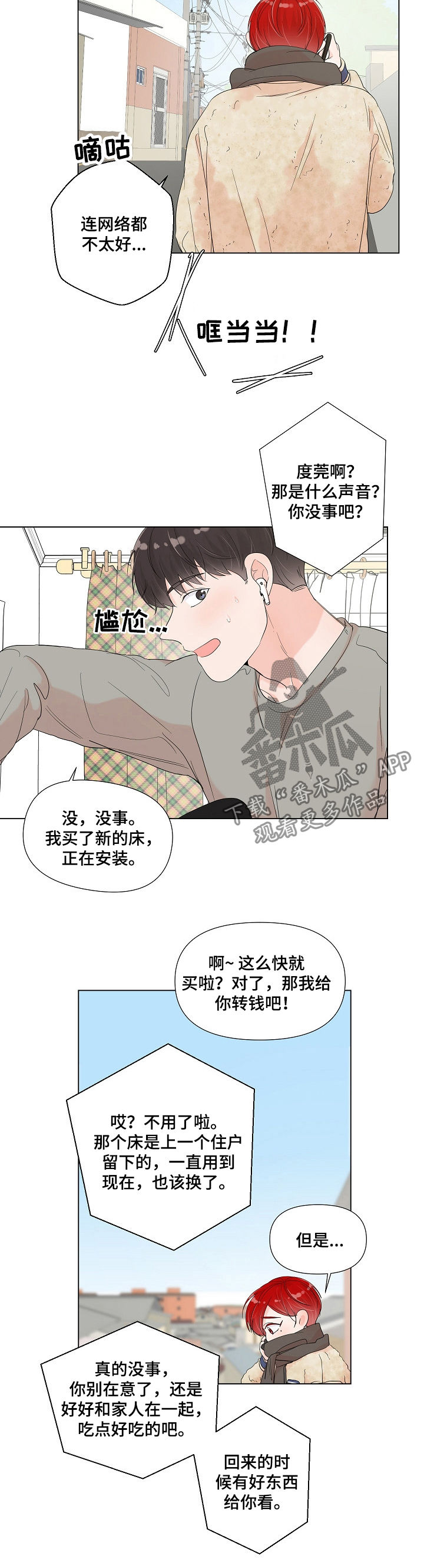 一夜失忆漫画,第79章：焕然一新1图