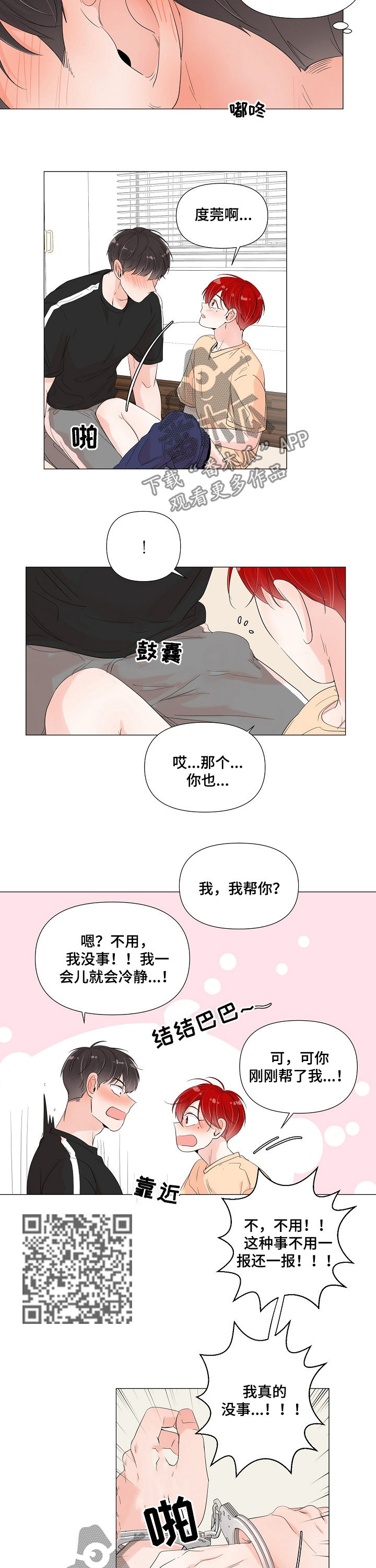 一夜失忆漫画,第62章：一报还一报2图