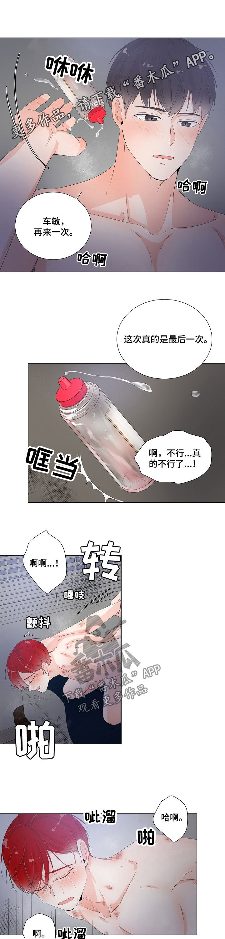 一夜失忆漫画,第43章：怎么回事1图