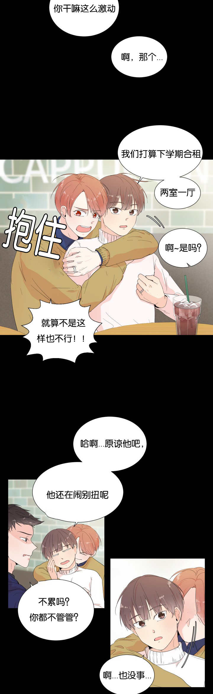 一夜失忆漫画,第4章：非常爽快2图