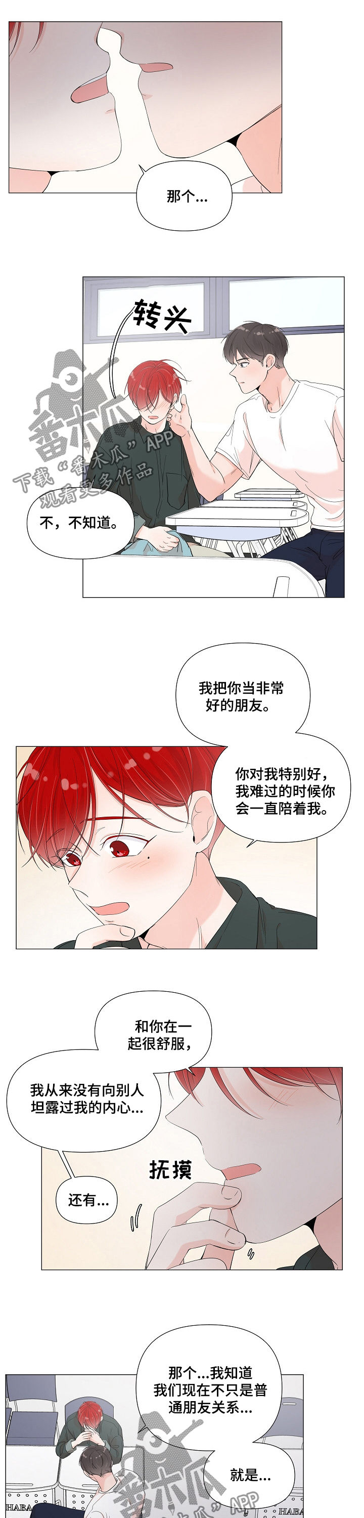一夜失忆漫画,第68章：我等你1图