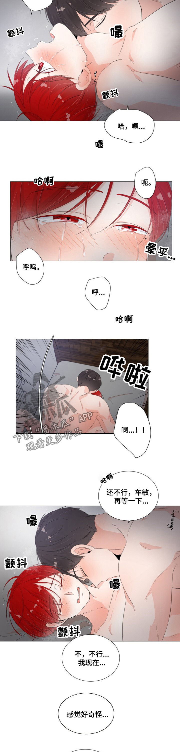 一夜失忆漫画,第42章：今晚别走2图