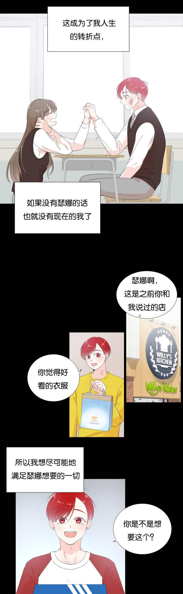 一夜失忆漫画,第7章：他的抱怨1图