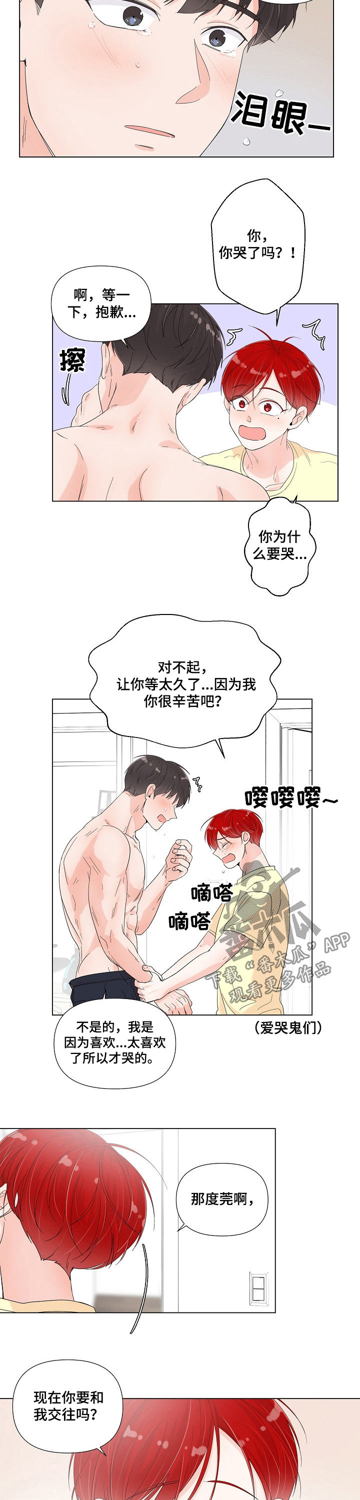 一夜失忆漫画,第76章：制服2图