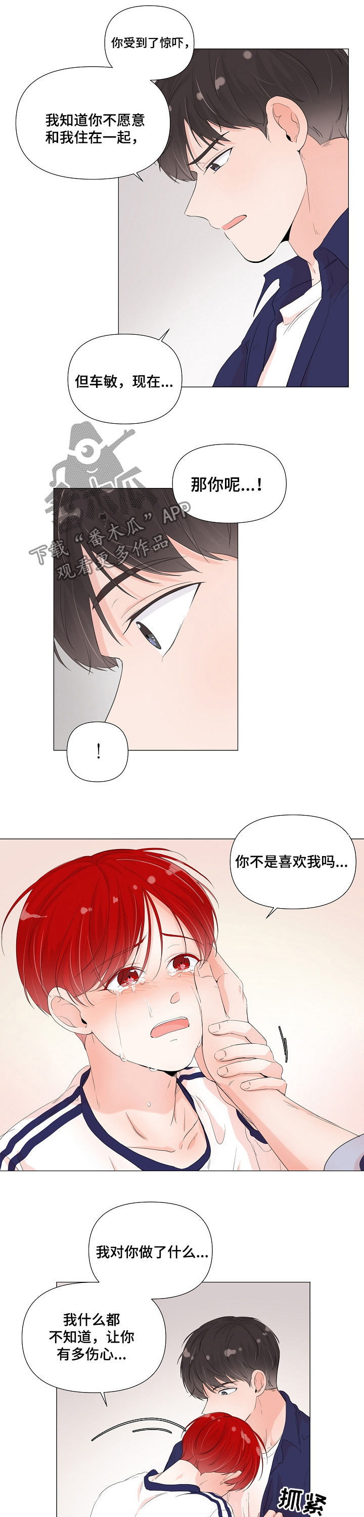 一夜失忆漫画,第58章：如何不爱你2图