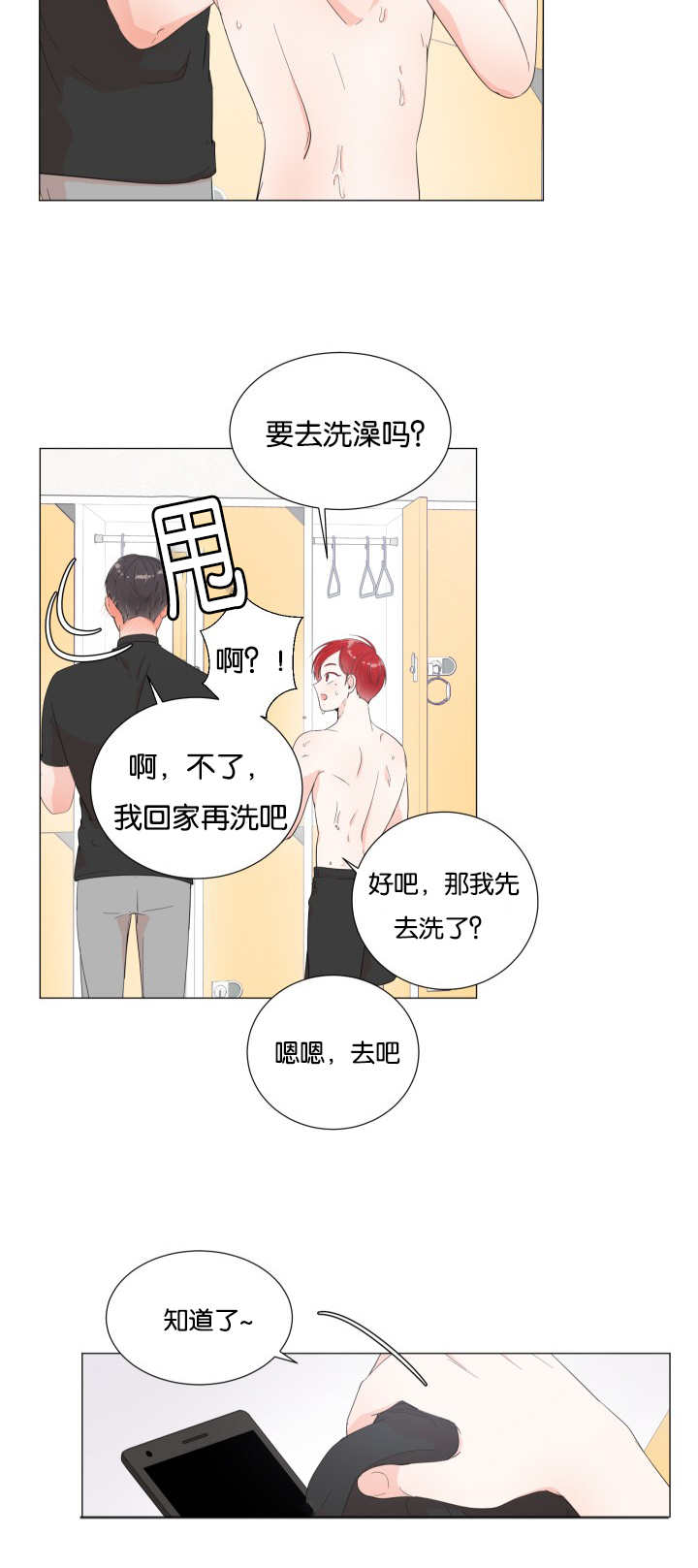 一夜失忆漫画,第9章：最佳时机1图