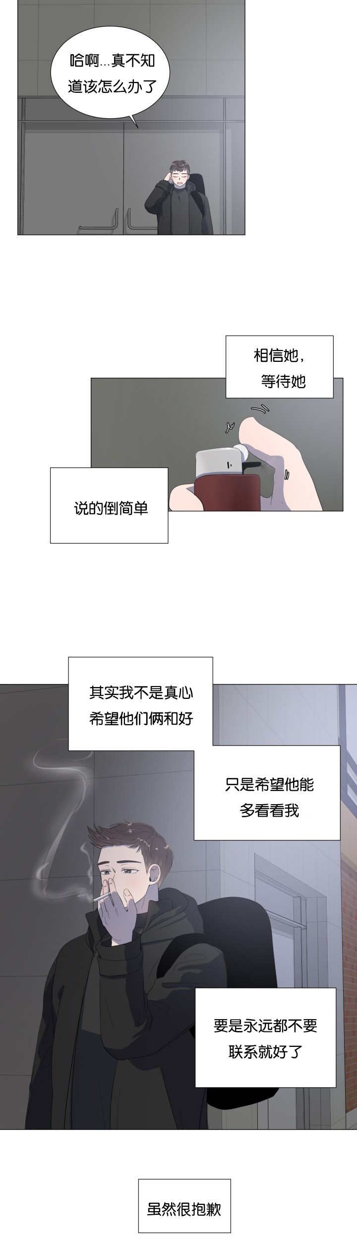 一夜失忆漫画,第9章：最佳时机2图