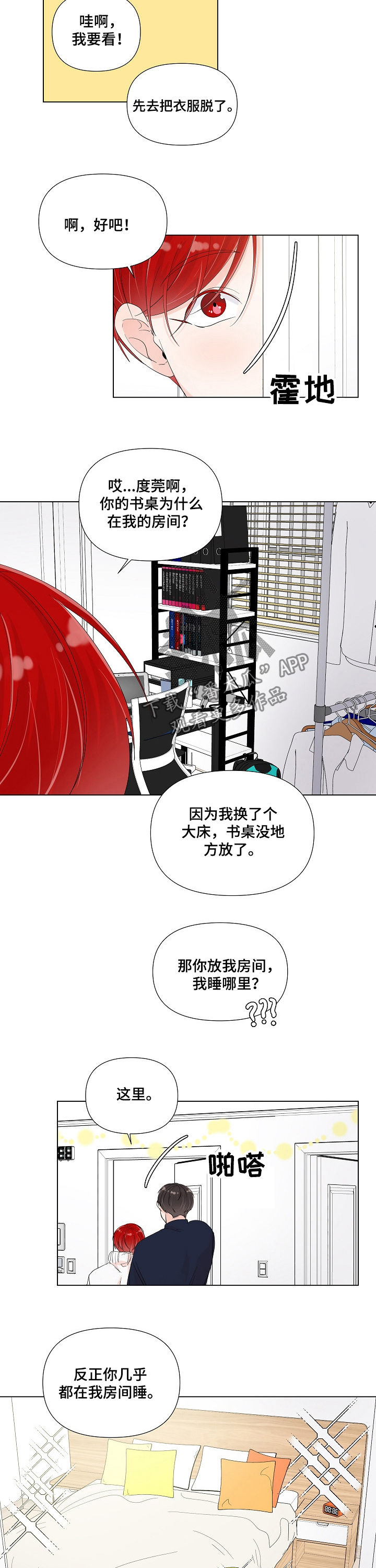一夜失忆漫画,第79章：焕然一新2图