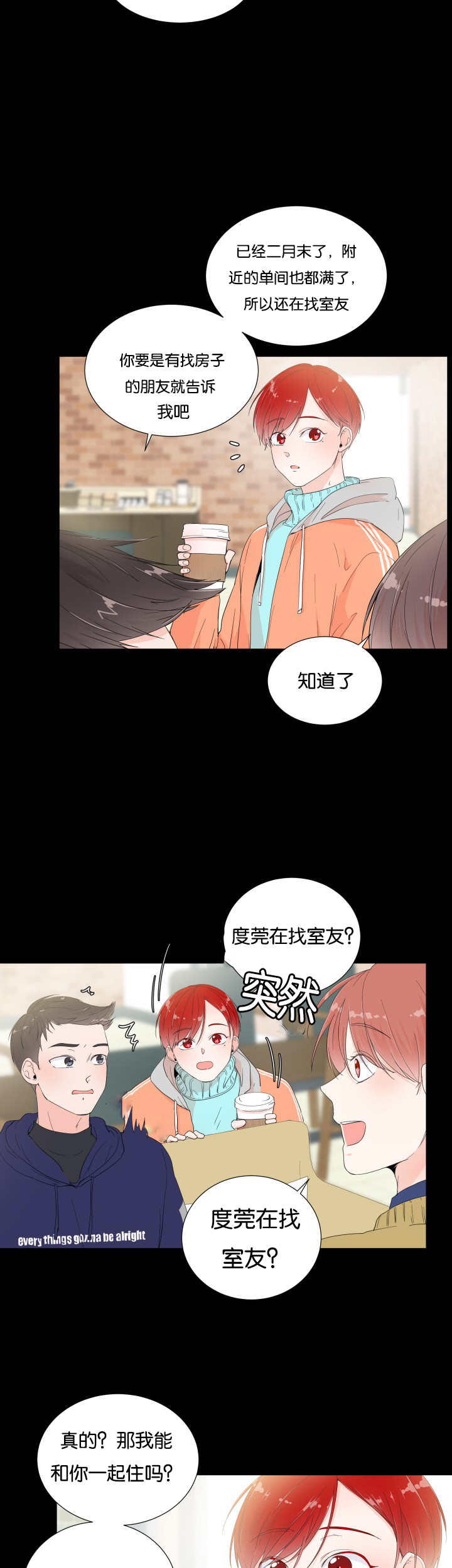一夜失忆漫画,第4章：非常爽快2图