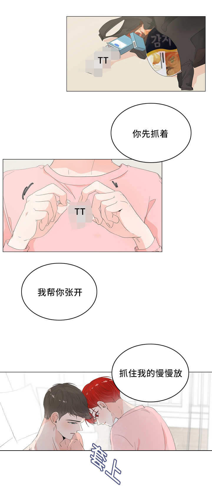 一夜失忆漫画,第34章：不要紧张1图