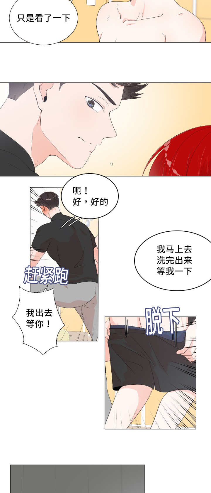 一夜失忆漫画,第9章：最佳时机1图
