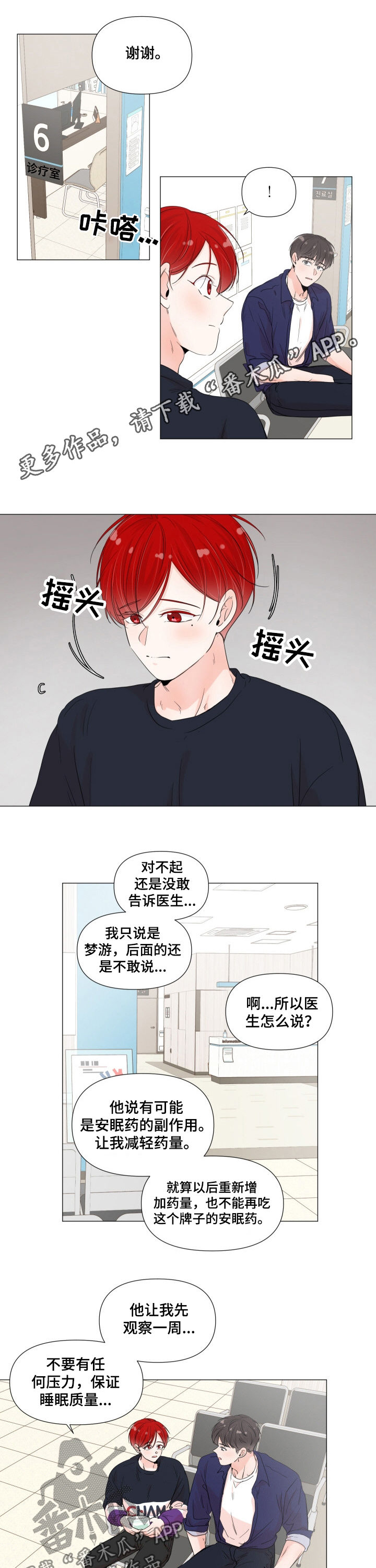 一夜失忆漫画,第59章：铁人体质1图
