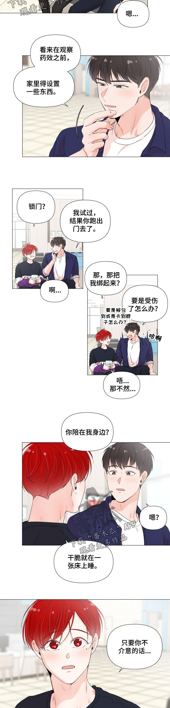 一夜失忆漫画,第59章：铁人体质2图
