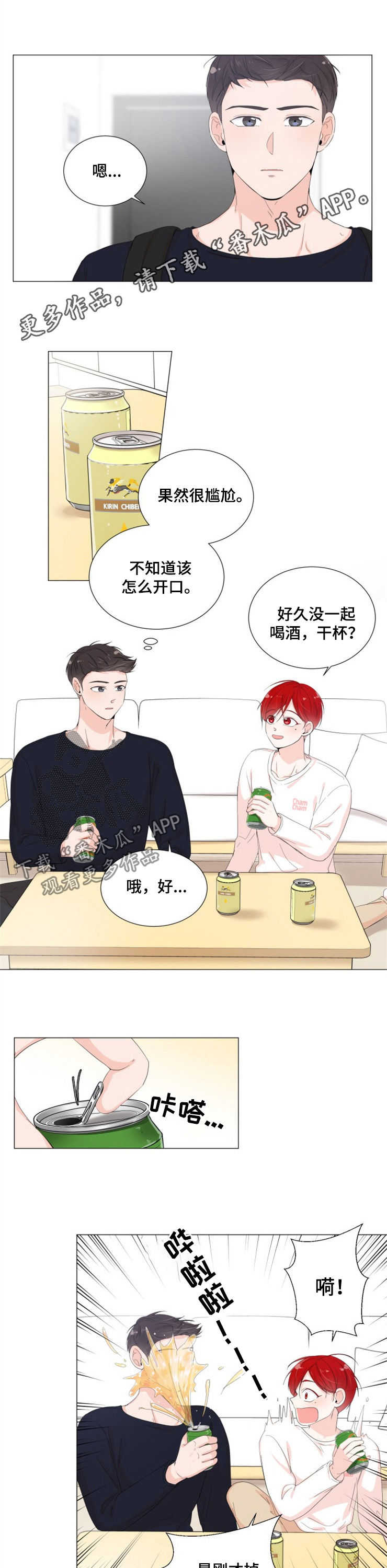 一夜失忆漫画,第40章：你的一切1图