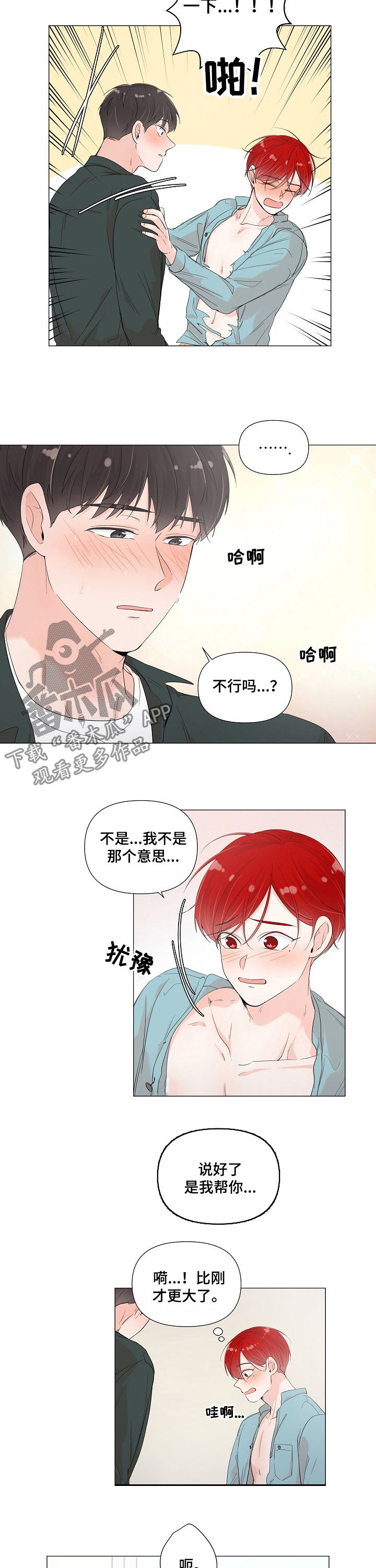 一夜失忆漫画,第65章：跟着不对劲1图