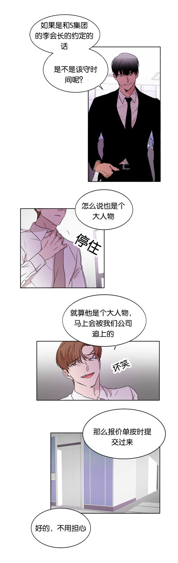 青云计划怎么加入漫画,第16章：能做好吗2图