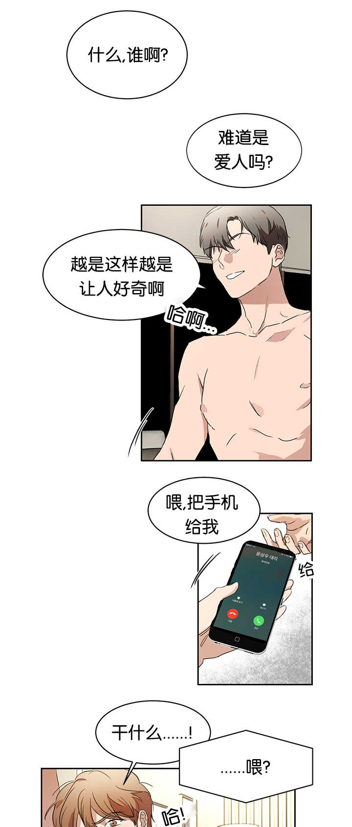 青云计划怎么加入漫画,第26章：是爱人吗1图