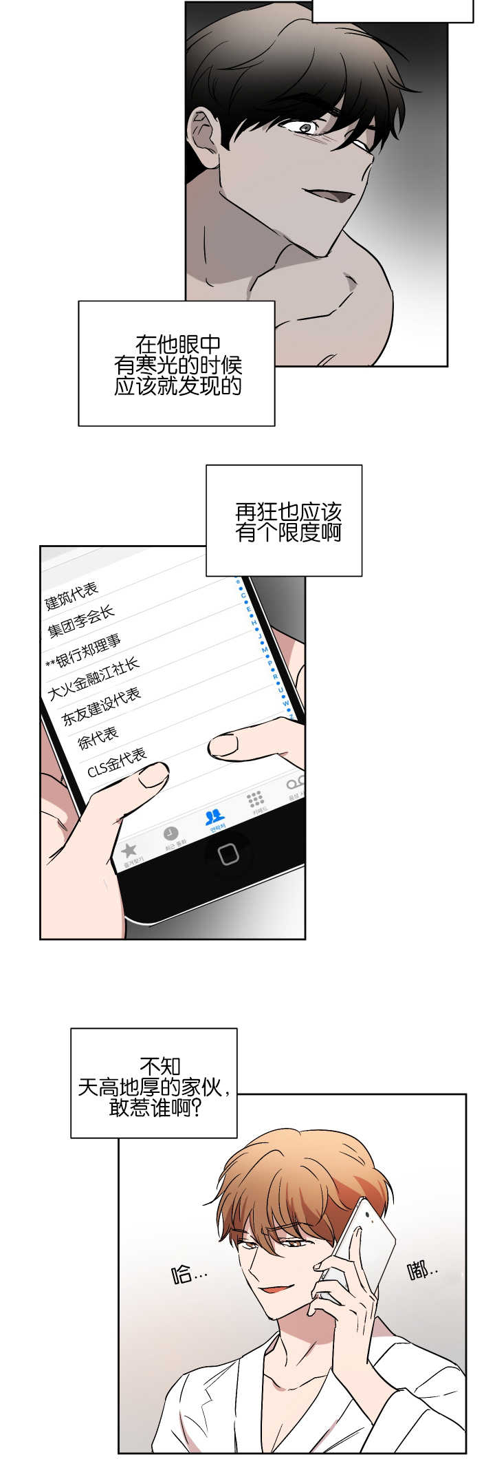 青云计划怎么加入漫画,第50章：不接电话1图