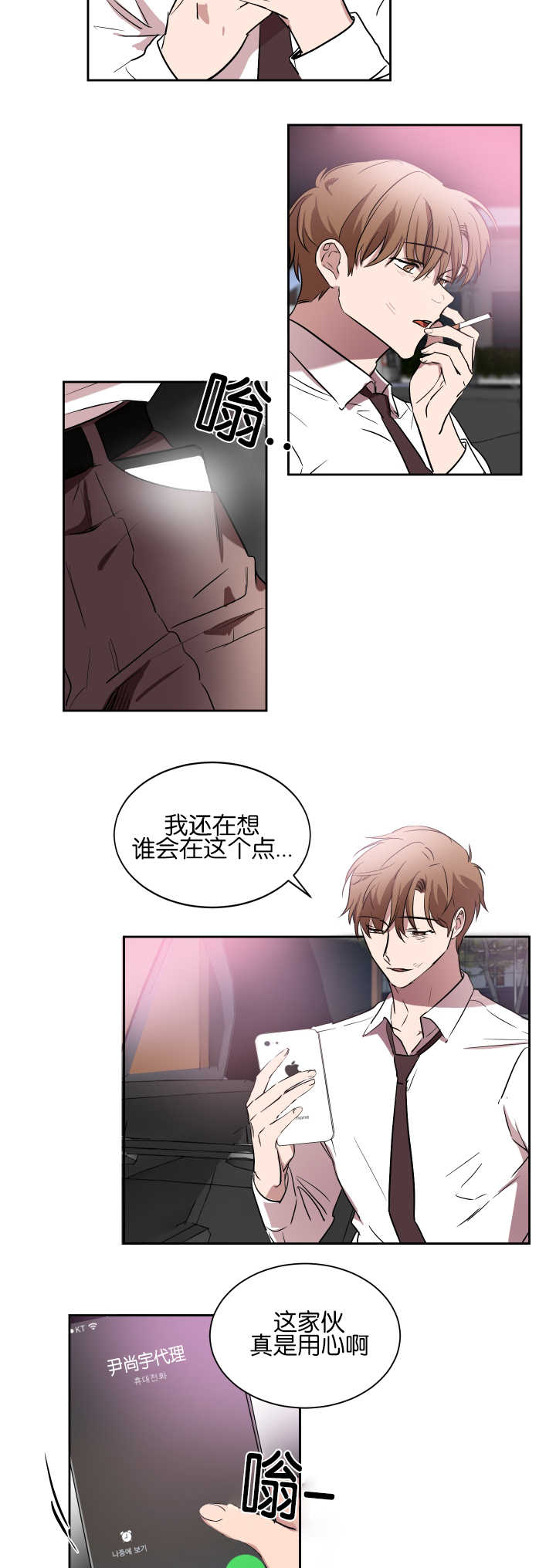 青云而上漫画百度云漫画,第43章：为了合同2图