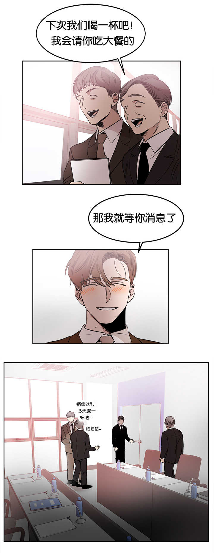 青云之志扶摇而上漫画,第14章：多亏了你1图