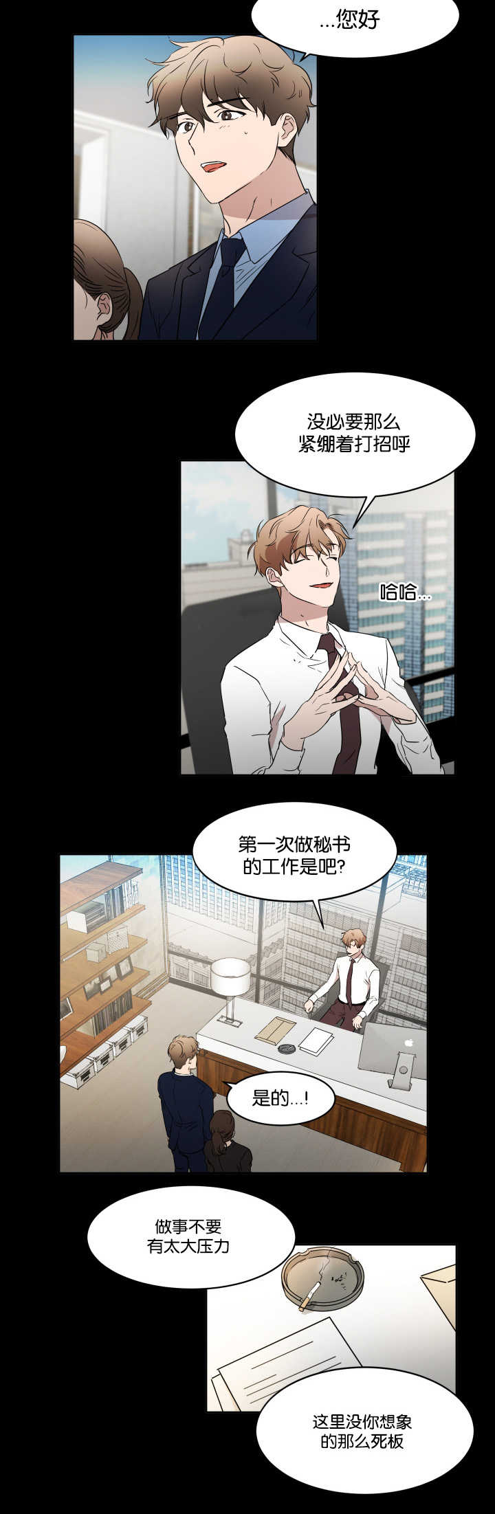 青云计划怎么加入漫画,第32章：拜托你了2图