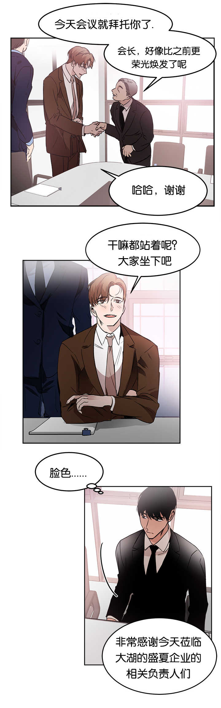 青云台漫画,第13章：会晚一些1图