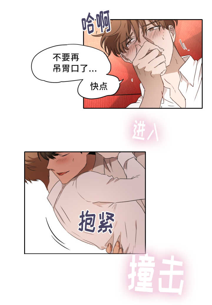 青云上小说下载漫画,第25章：我在忍耐1图