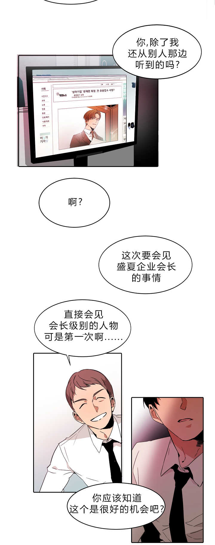 青云志张小凡漫画,第4章：不知所措1图