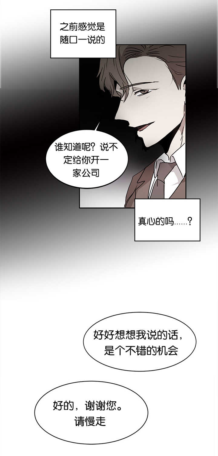 青云而上什么意思漫画,第16章：能做好吗2图