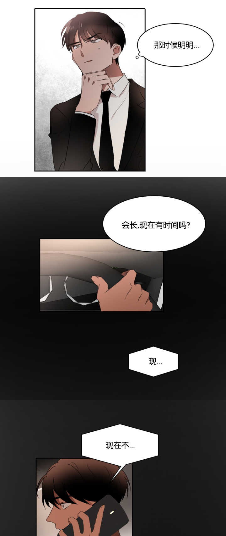 脚踏青云拾级而上漫画,第29章：开个玩笑2图