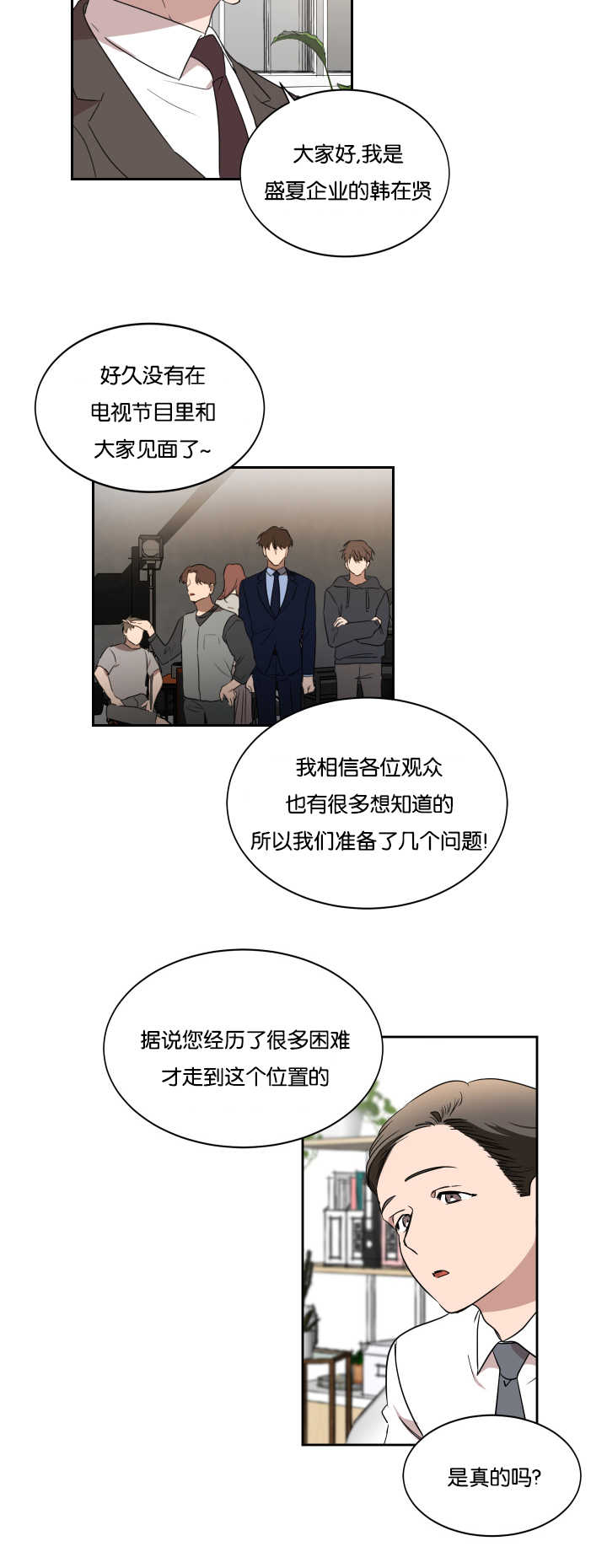 青云而上漫画免结局漫画,第31章：脱颖而出2图