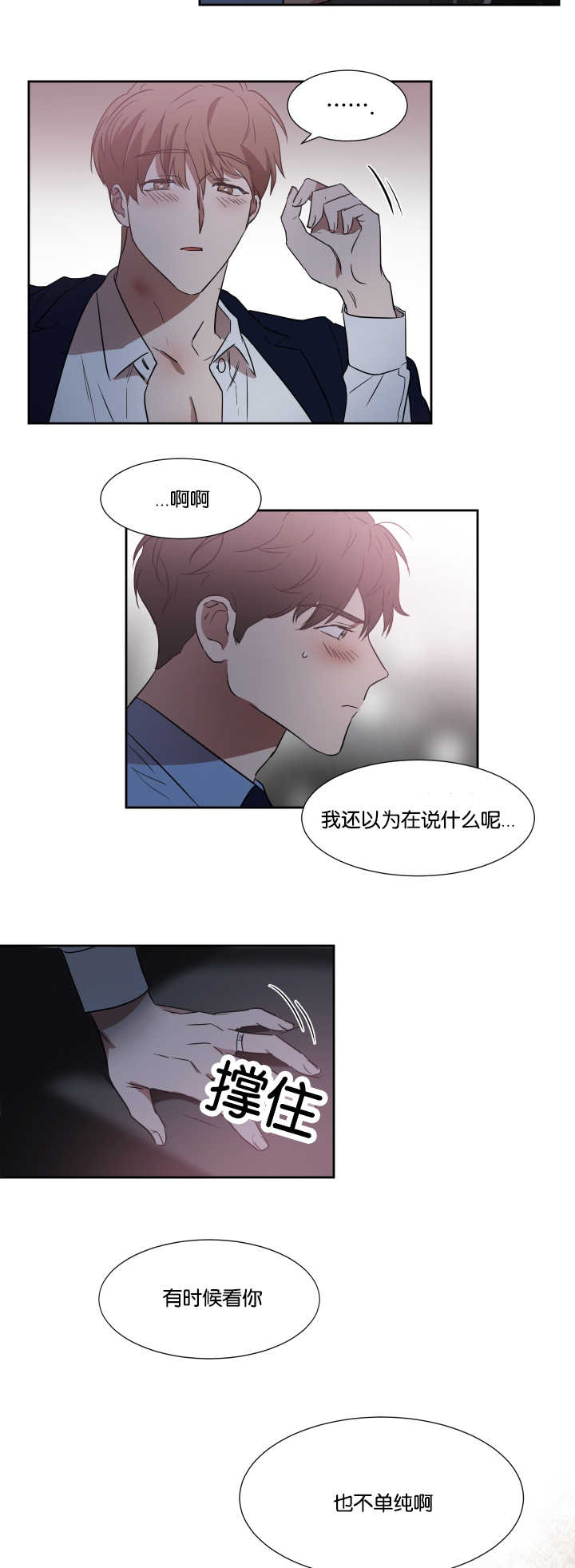 青云而上漫画免结局漫画,第35章：注意关门1图