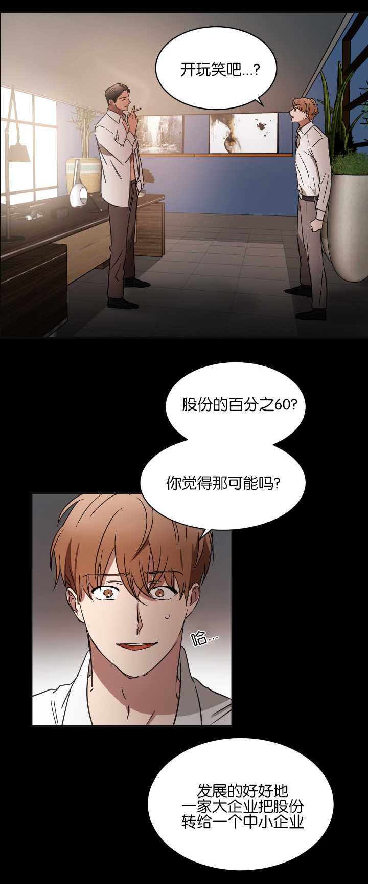 青云之上成语意思漫画,第55章：去洗澡了2图