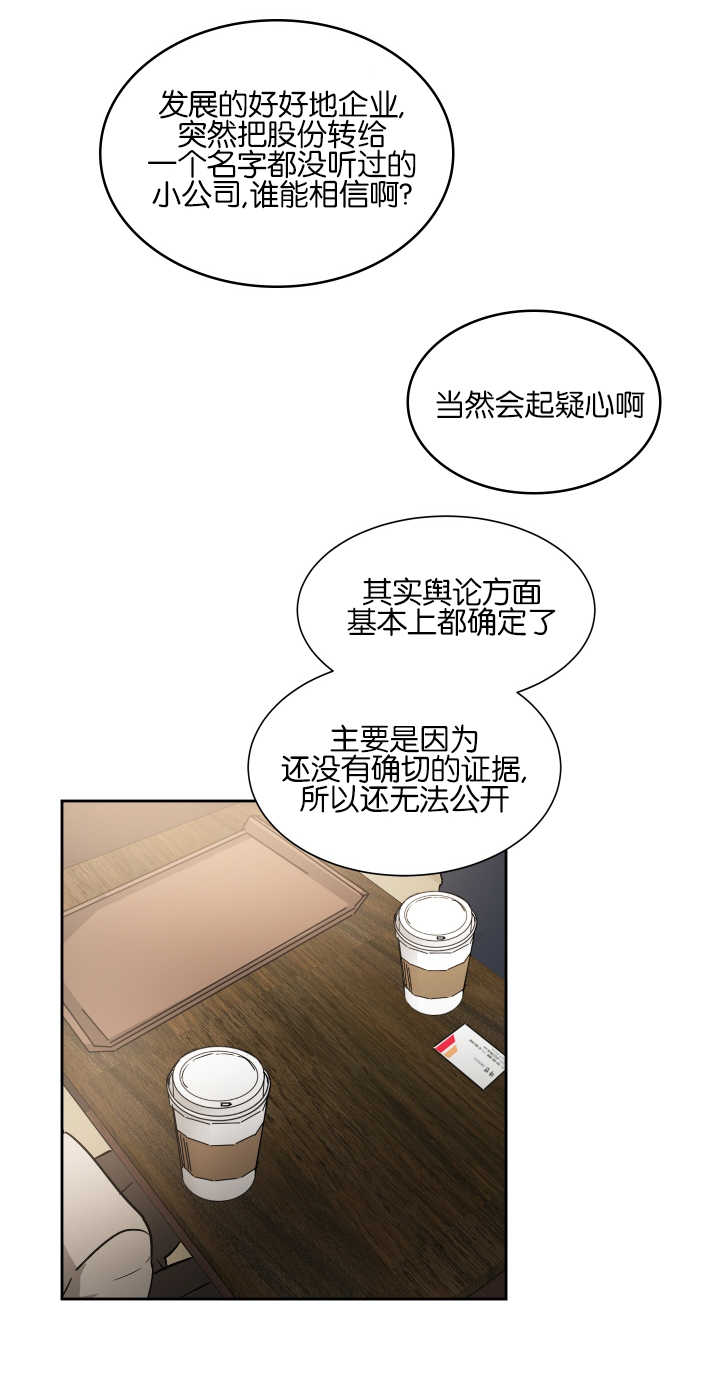 节节高升财天尺漫画,第56章：记得休息2图