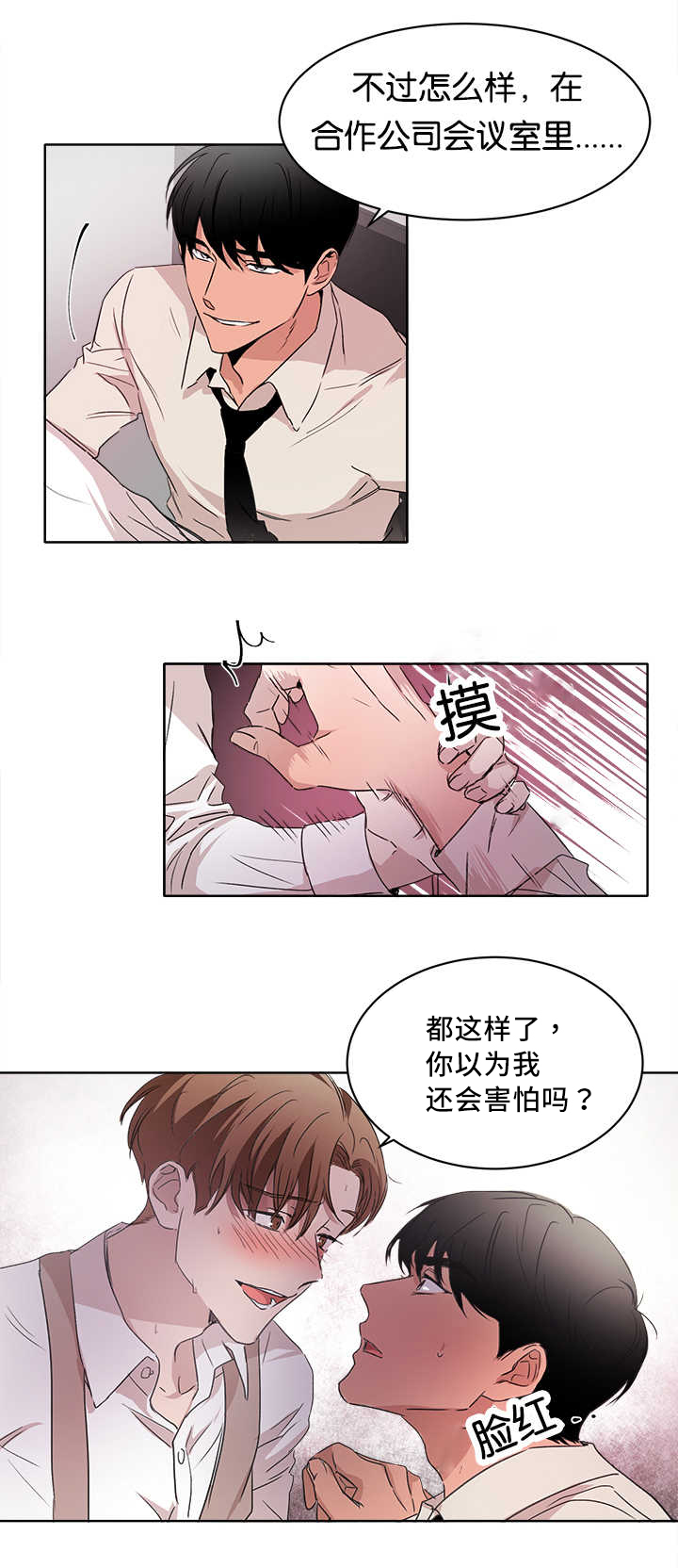 脚踏青云扶摇而上漫画,第15章：特别敏感1图