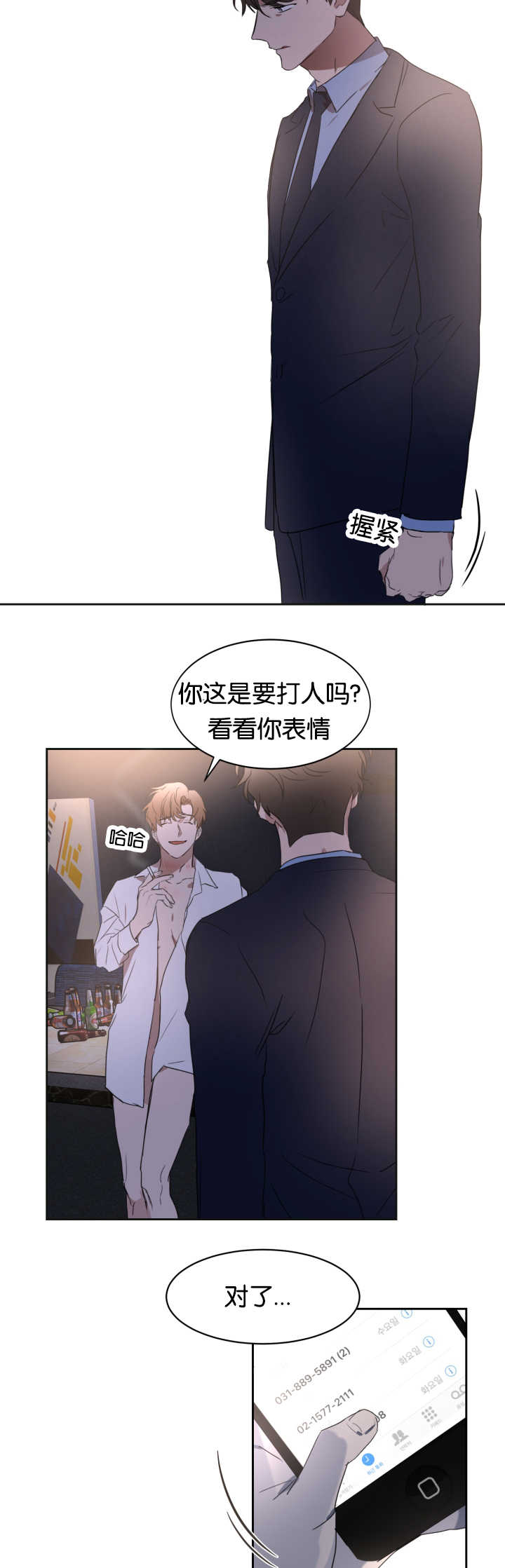 青云而上漫画在哪看漫画,第27章：那种气氛2图