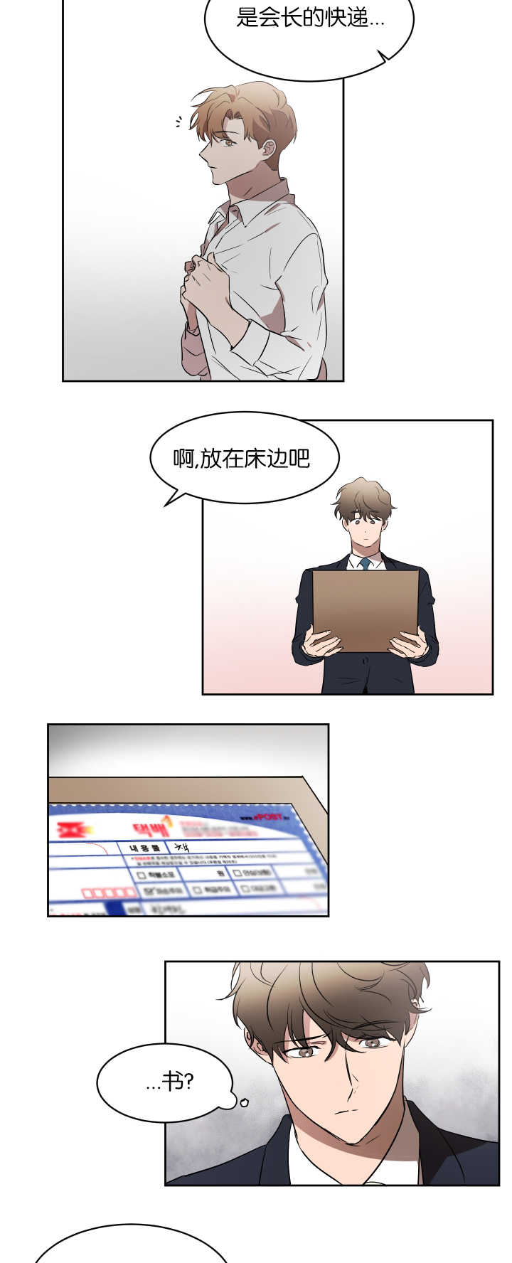 青云而上什么意思漫画,第38章：你想玩吗1图