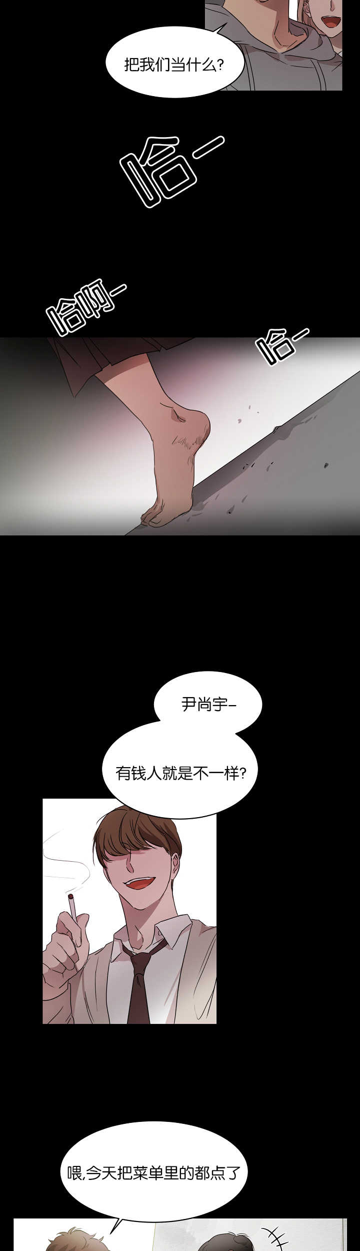 脚踏青云扶摇而上漫画,第19章：不想承认1图