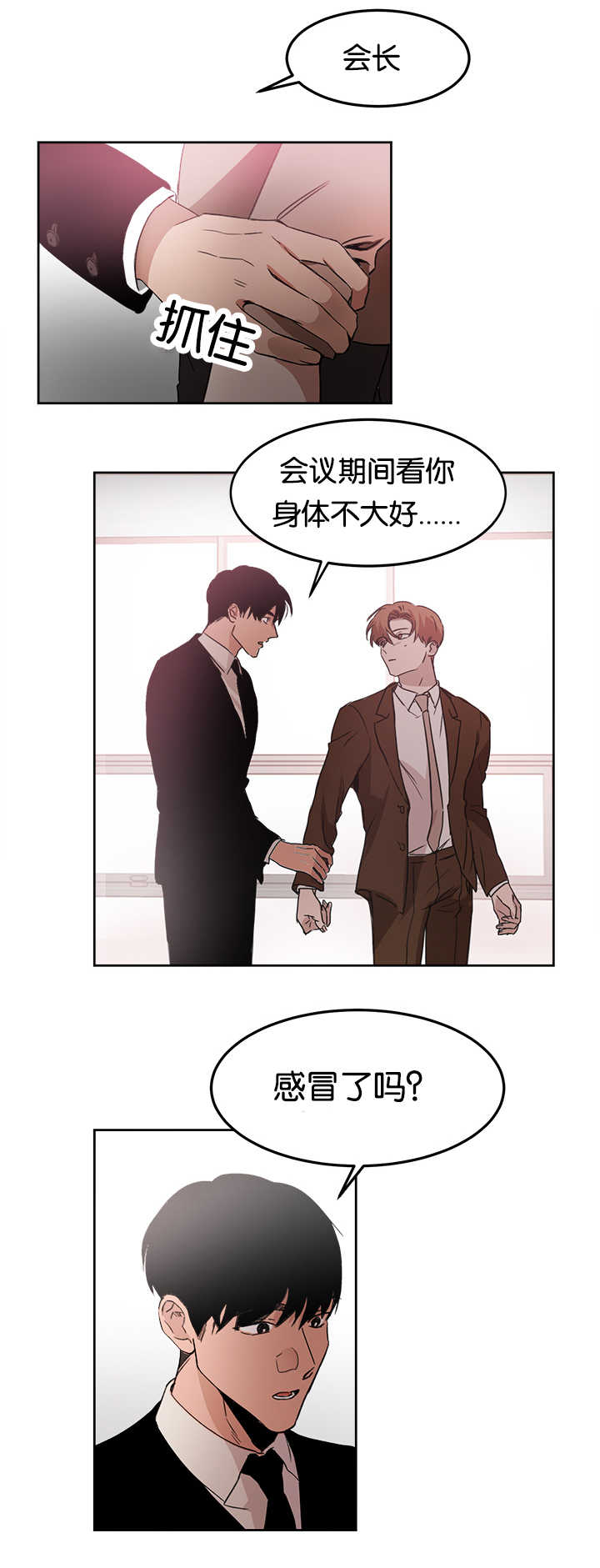 青云之志扶摇而上漫画,第14章：多亏了你2图