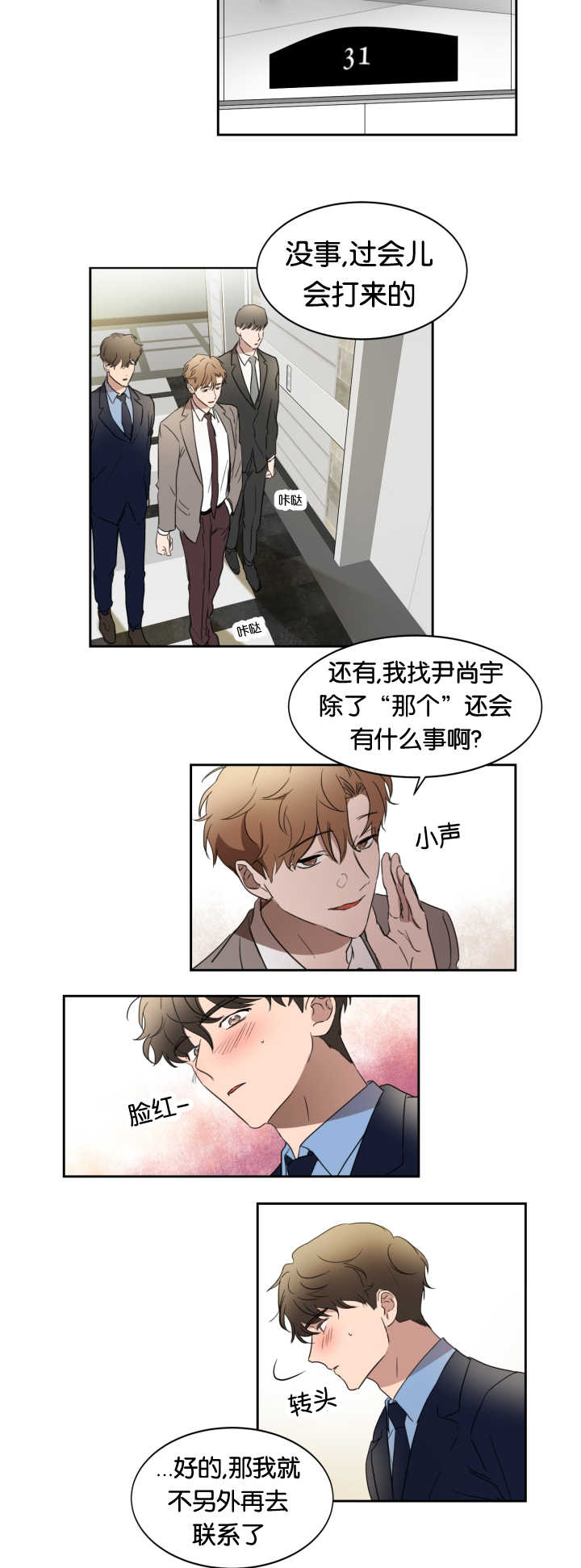 青云上什么意思漫画,第26章：是爱人吗2图