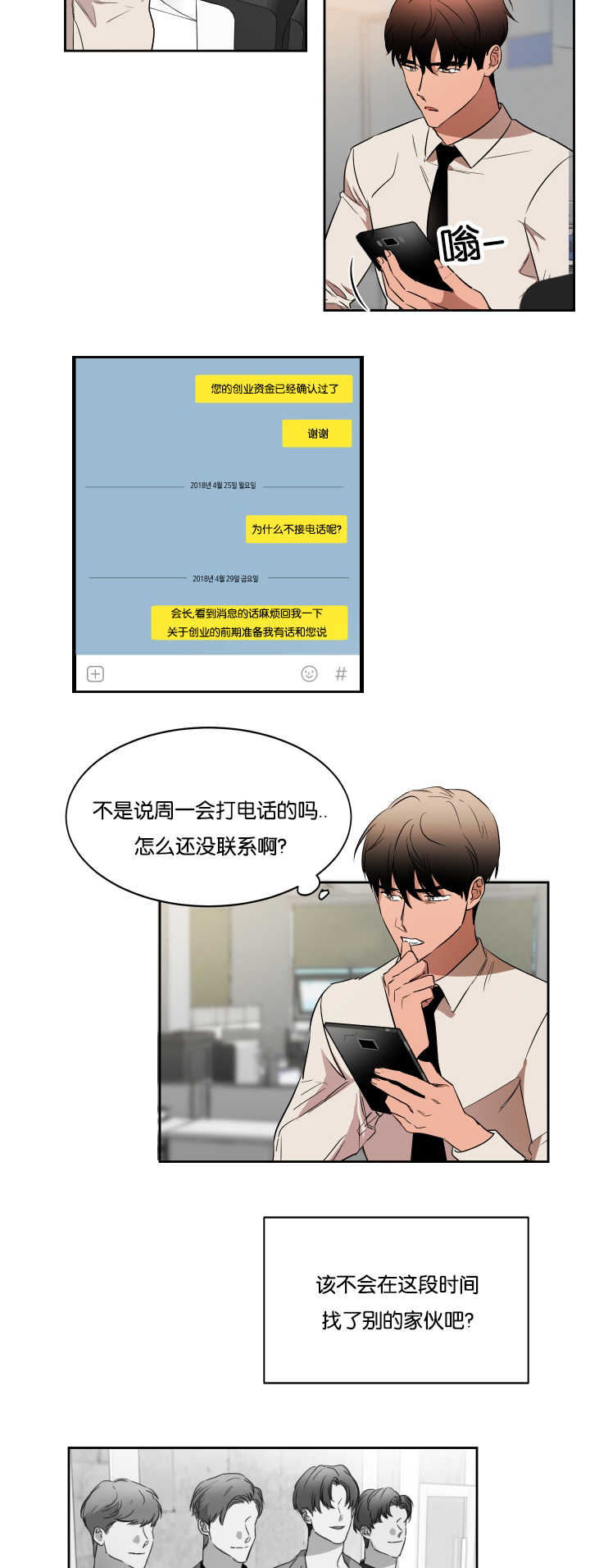 脚踏青云拾级而上漫画,第36章：还没联系2图