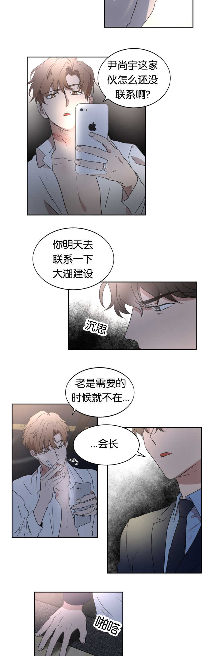 青云而上漫画在哪看漫画,第27章：那种气氛1图