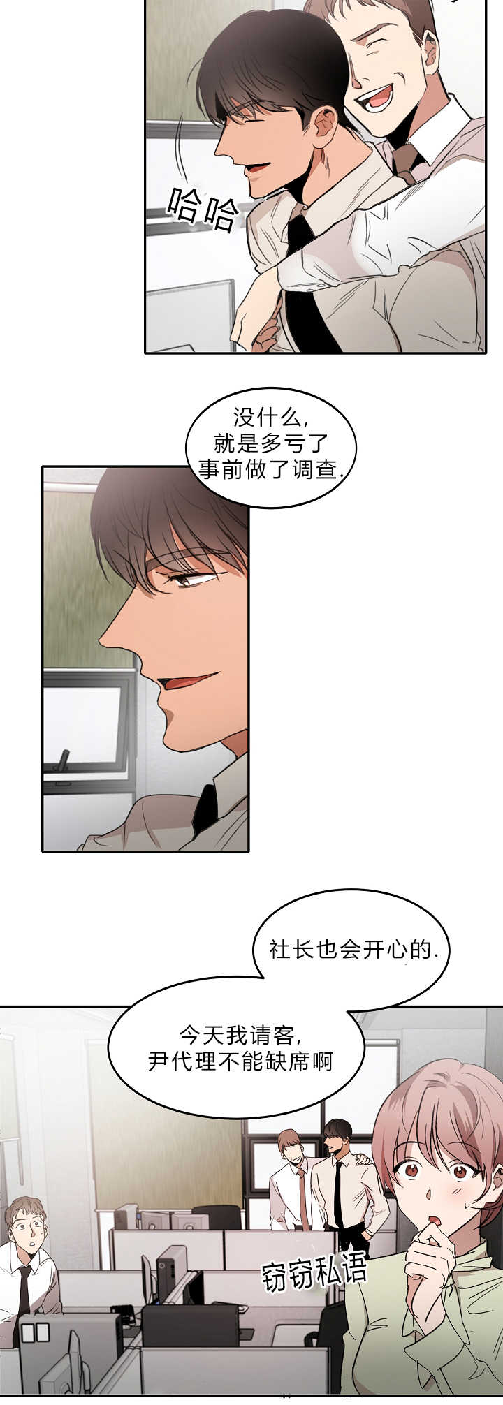 青云志张小凡漫画,第7章：感觉到了1图