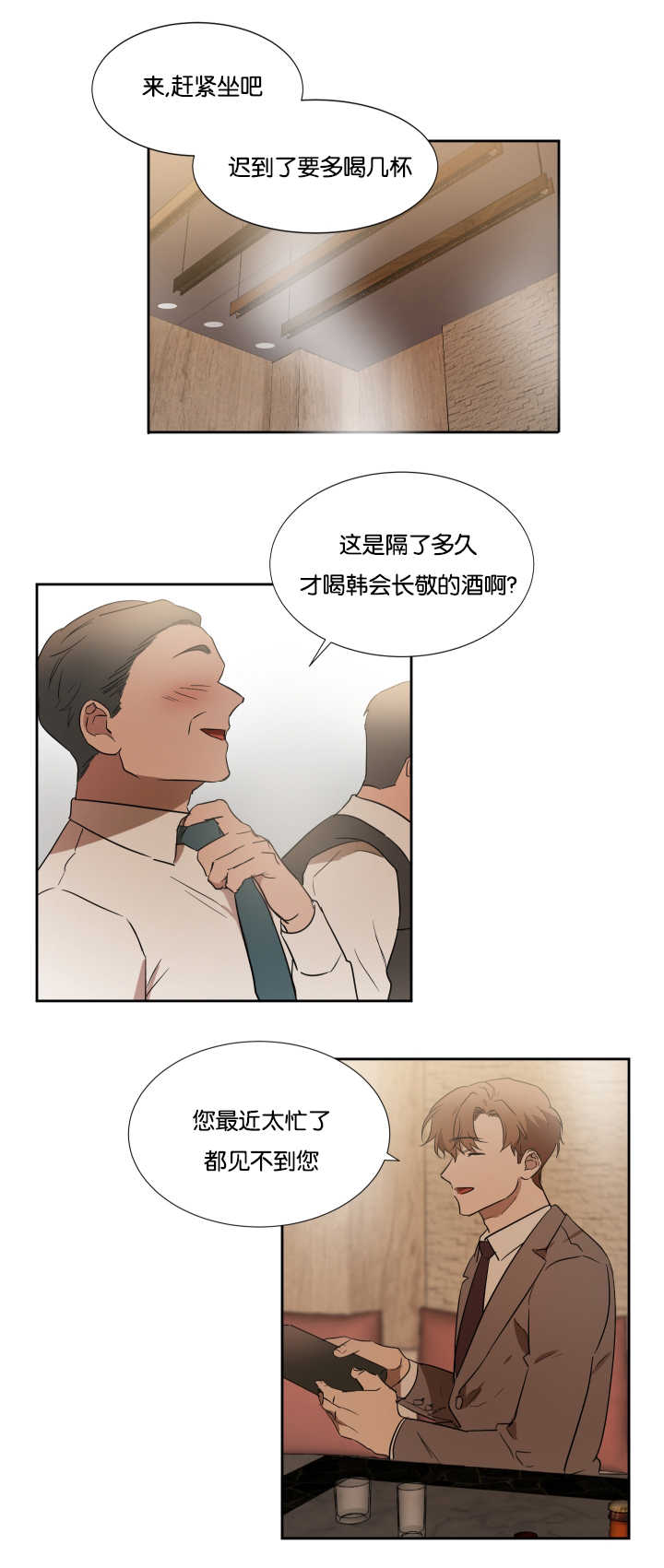 青云之上无弹窗漫画,第34章：喝了不少2图