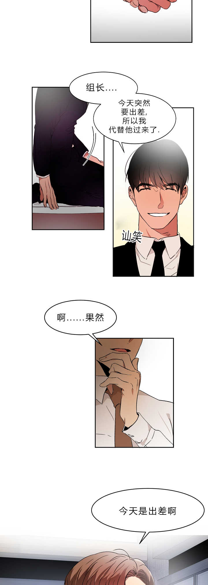 青云单机版漫画,第4章：不知所措1图