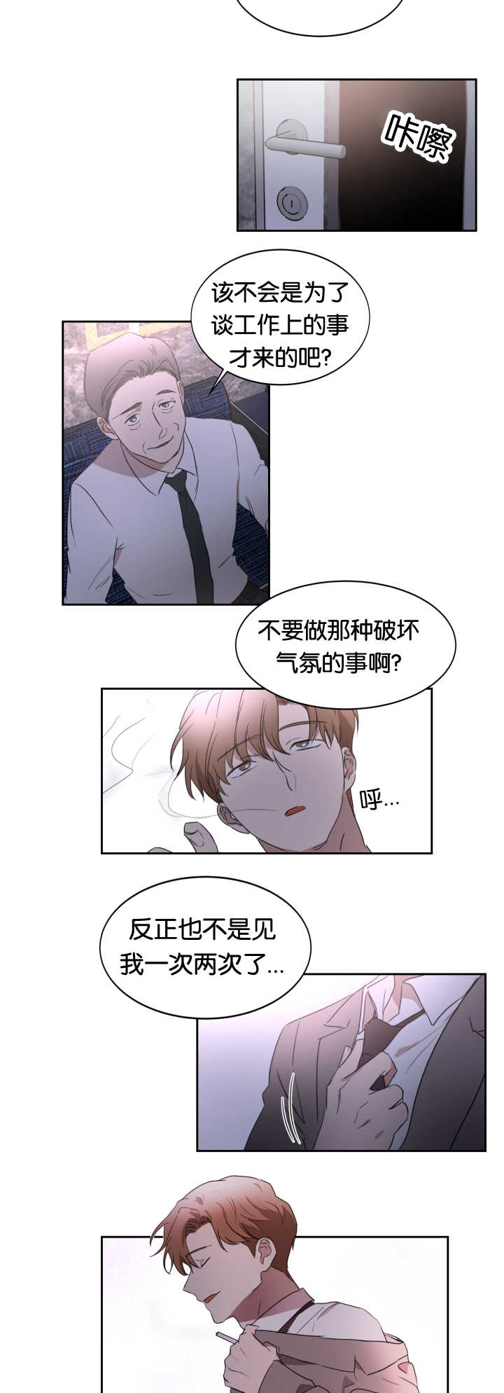 青云之上是什么意思?漫画,第27章：那种气氛2图