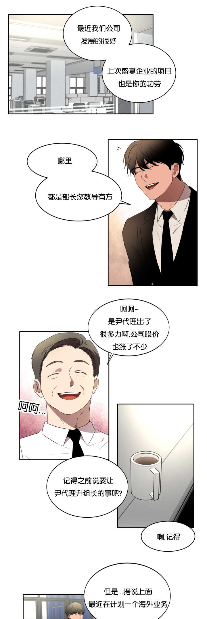 青云而上漫画百度云漫画,第29章：开个玩笑2图