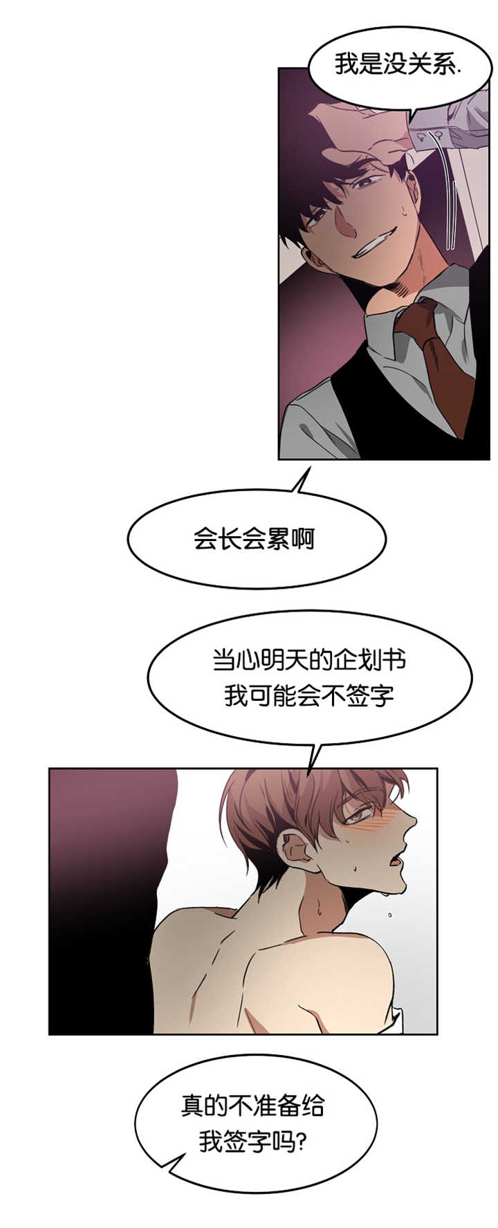 青云官场小说漫画,第13章：会晚一些2图