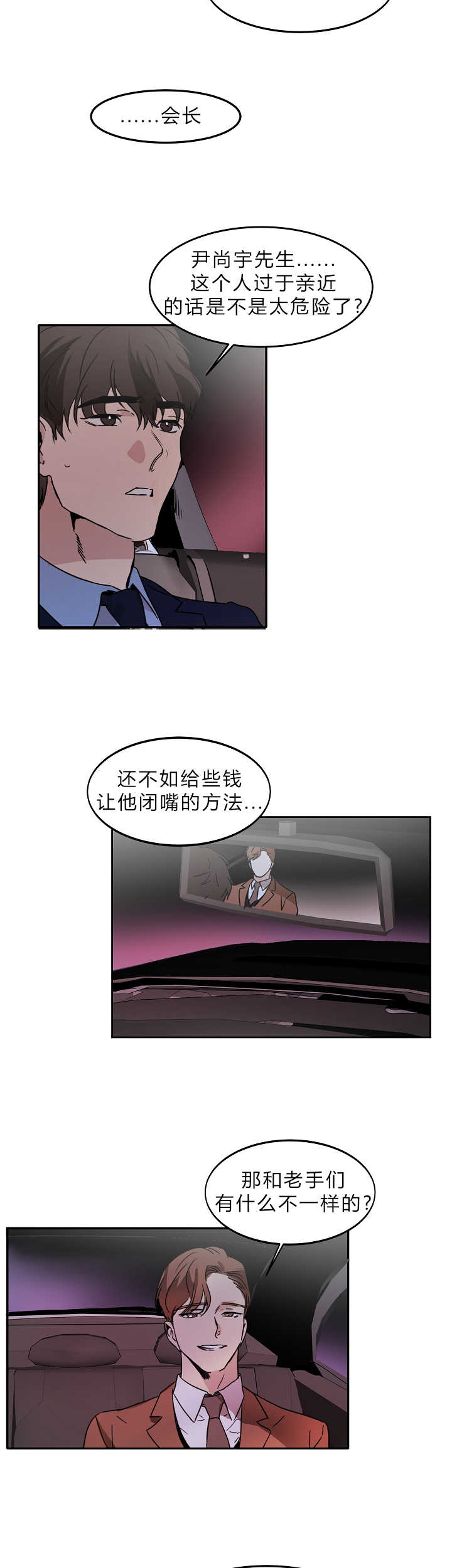 青云直上漫画资源免费漫画,第9章：喜欢危险2图