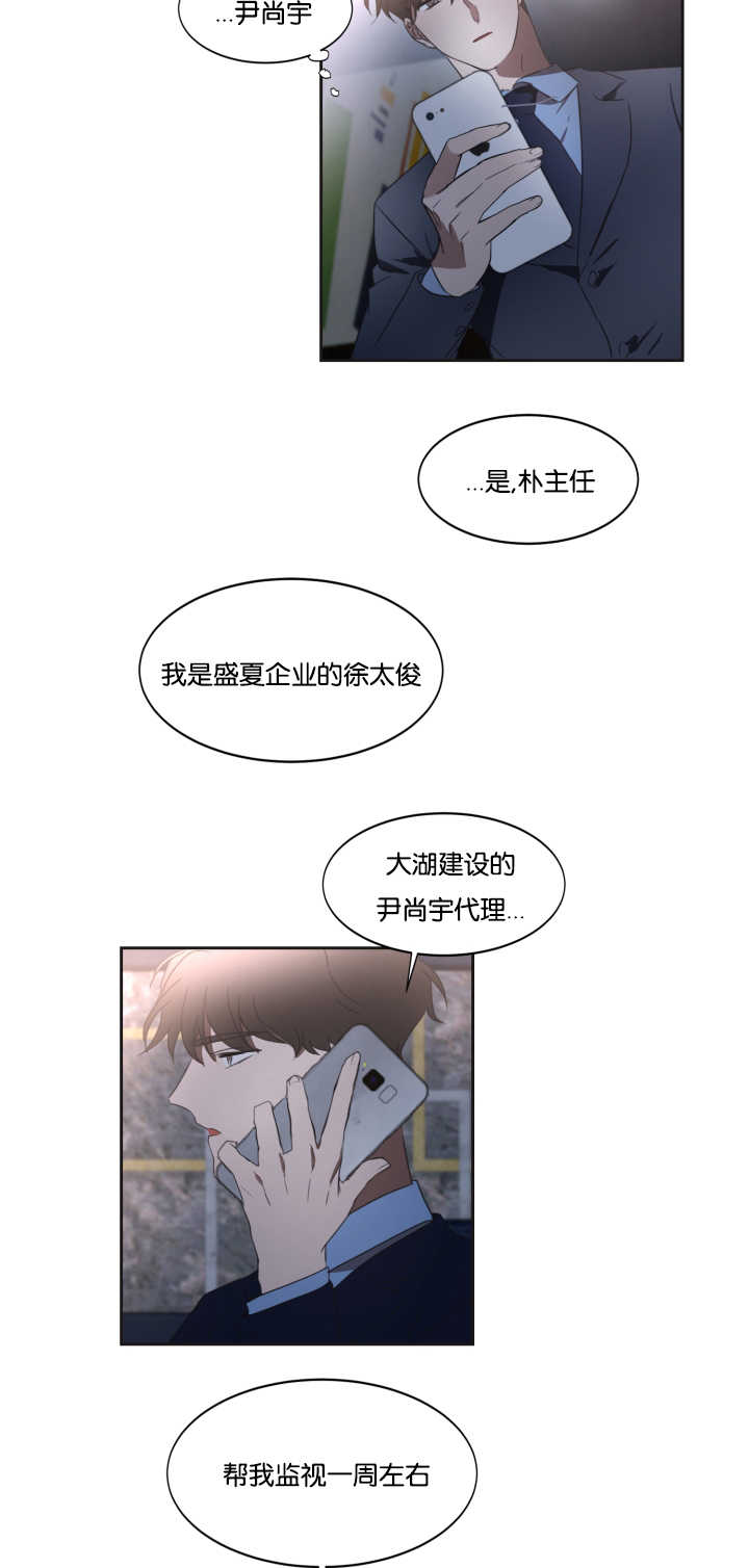 脚踏青云拾级而上漫画,第29章：开个玩笑1图